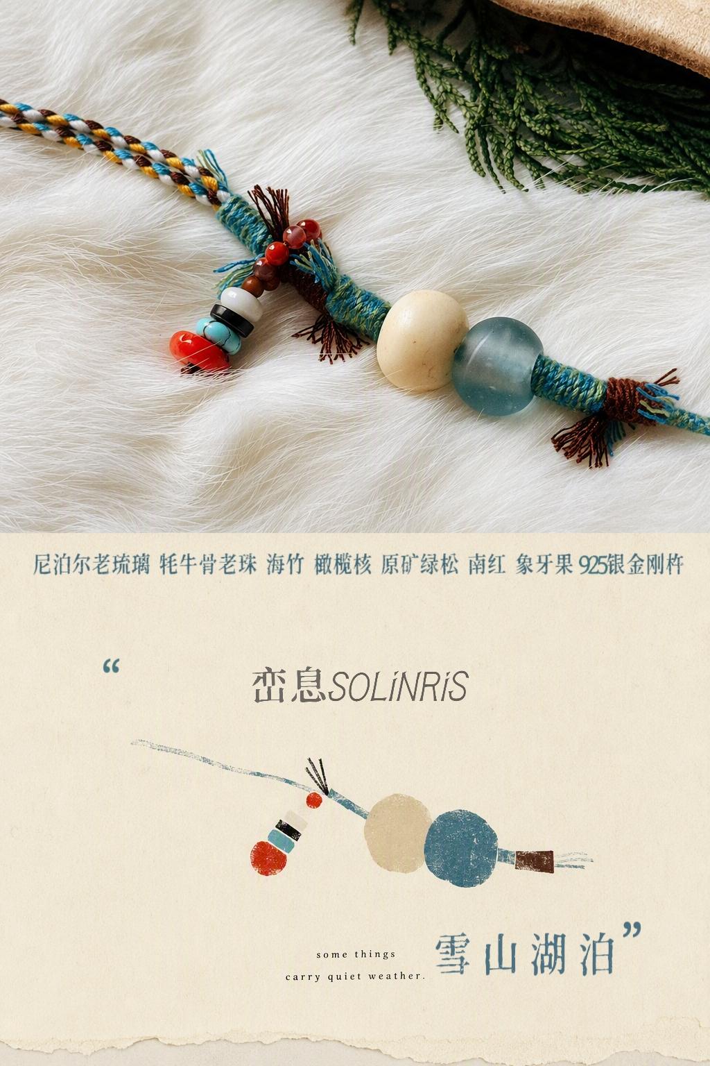 Alpine Lake Bracelet